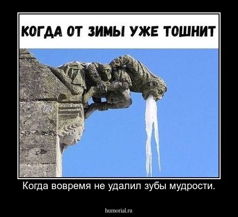 Когда вовремя не удалил зубы мудрости.