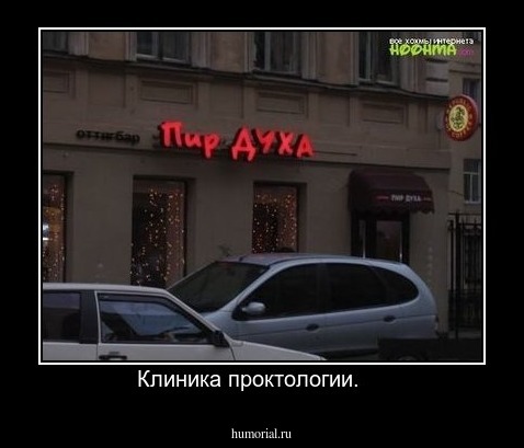 Клиника проктологии.    