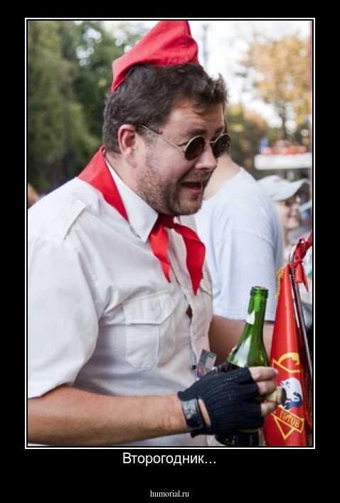 Второгодник...