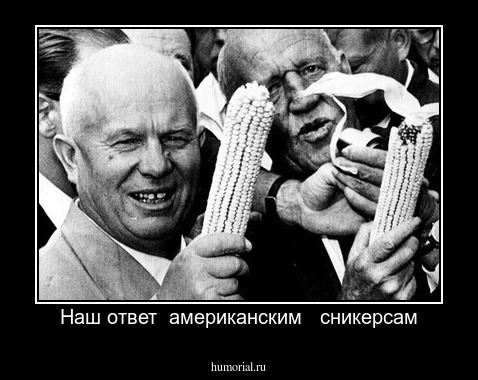 Наш ответ  американским   сникерсам