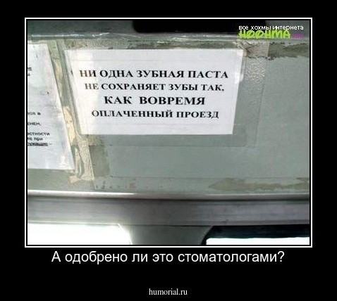 А одобрено ли это стоматологами?