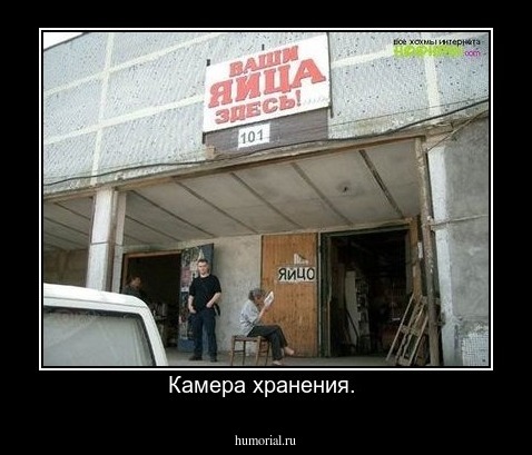 Камера хранения. 
