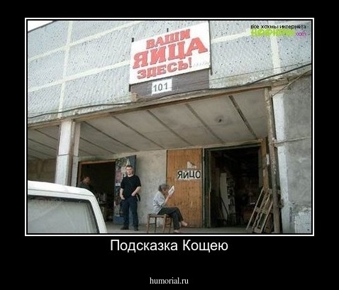 Подсказка Кощею