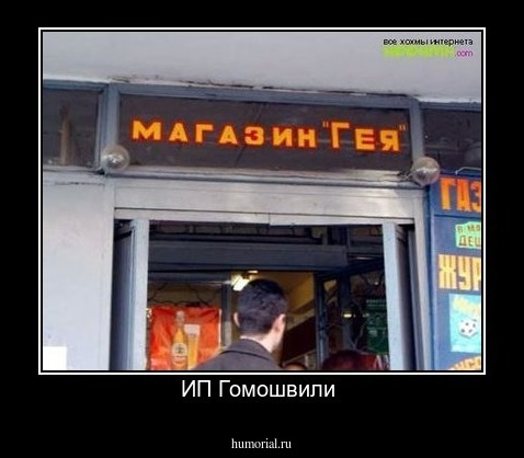 ИП Гомошвили 