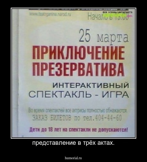 представление в трёх актах.
