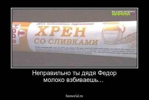 Неправильно ты дядя Федор молоко взбиваешь...