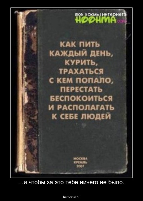...и чтобы за это тебе ничего не было.