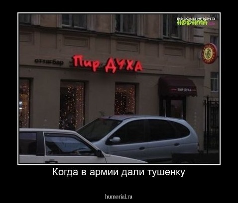 Когда в армии дали тушенку