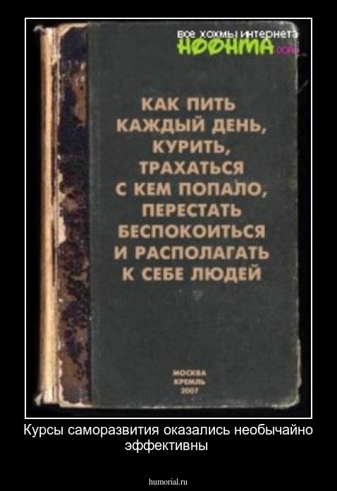 Курсы саморазвития оказались необычайно эффективны 