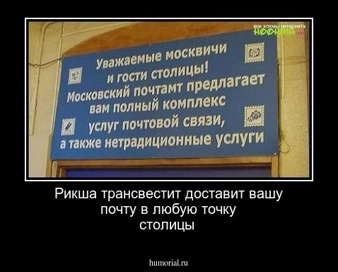 Рикша трансвестит доставит  вашу  почту в любую точку столицы
