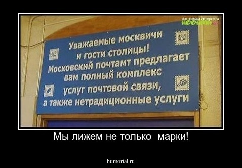 Мы лижем не только  марки!