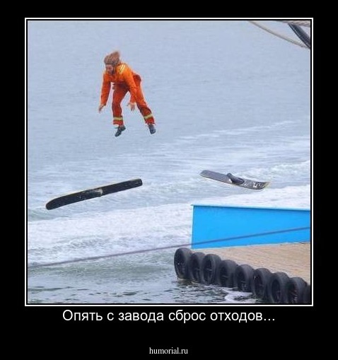 Опять с завода сброс отходов...