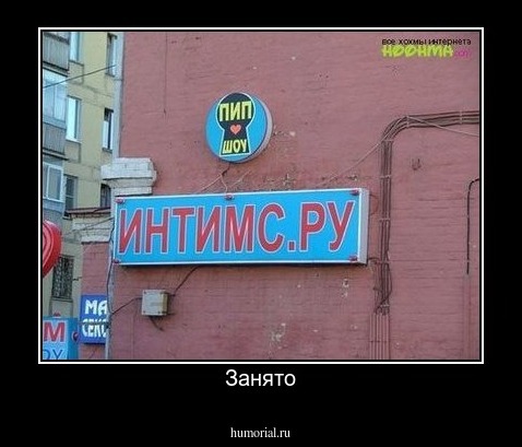 Занято
