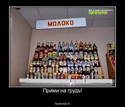 Прими на грудь!