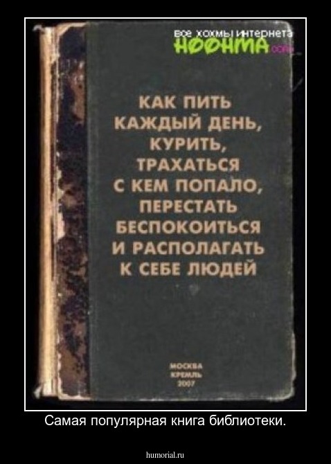 Самая популярная книга библиотеки.