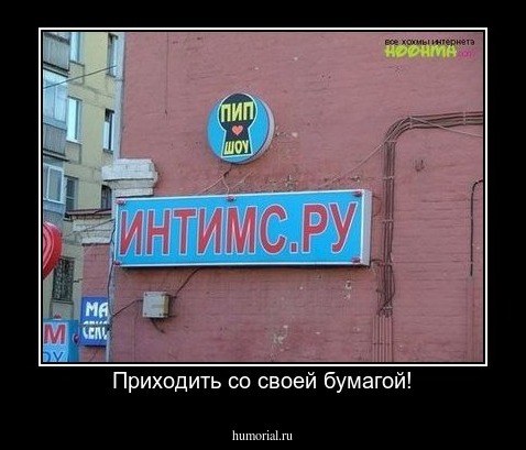 Приходить со своей бумагой!