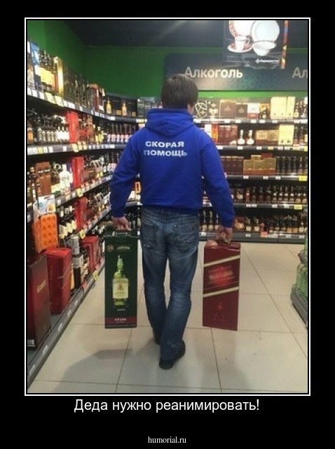Деда нужно реанимировать!