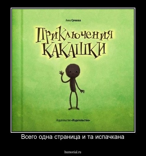 Всего одна страница и та испачкана