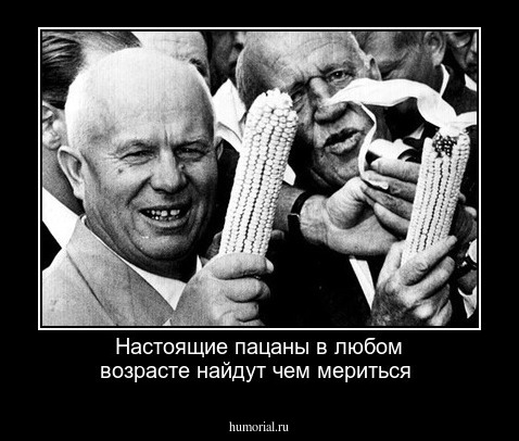 Настоящие пацаны в любом возрасте найдут чем мериться 