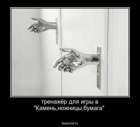 тренажёр для игры в "Камень,ножницы,бумага"