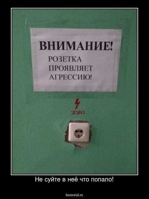 Не суйте в неё что попало!