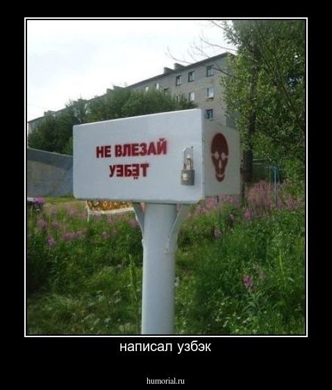 написал узбэк