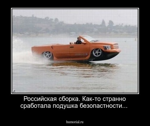 Российская сборка. Как-то странно сработала подушка безопастности...