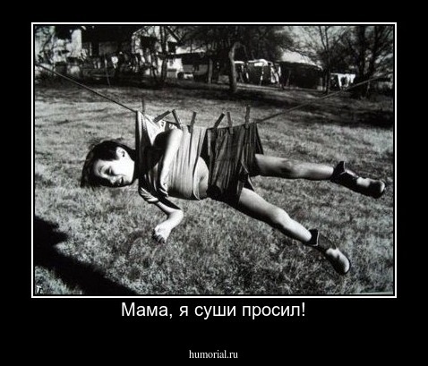 Мама, я суши просил!