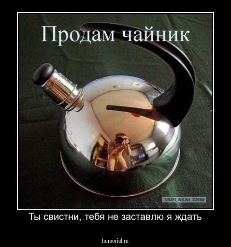 Ты свистни, тебя не заставлю я ждать