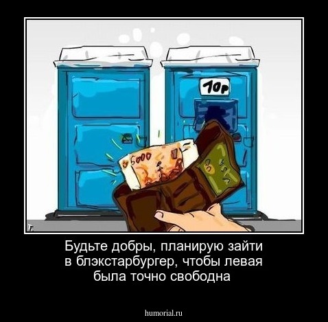 Будьте добры, планирую зайти в блэкстарбургер, чтобы левая была точно свободна