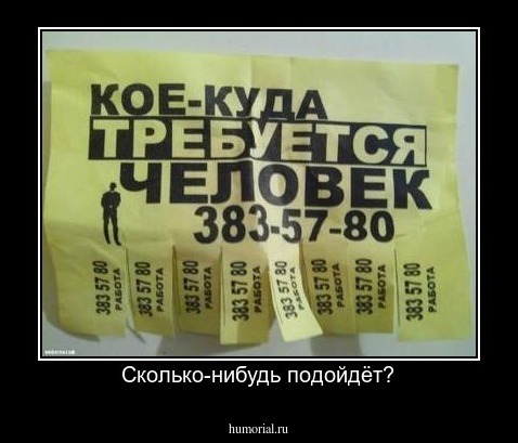Сколько-нибудь подойдёт?