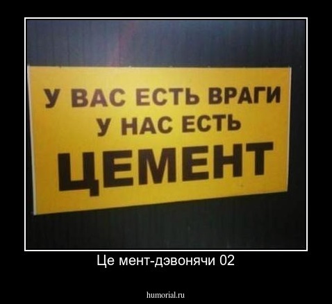 Це мент-дэвонячи 02