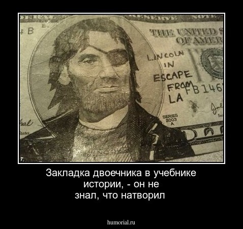 Закладка двоечника в учебнике истории, - он не знал, что натворил