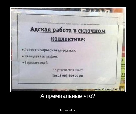 А премиальные что?