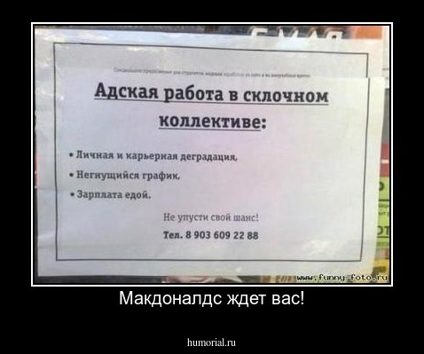 Макдоналдс ждет вас!