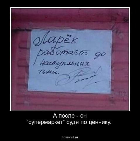 А после - он "супермаркет" судя по ценнику.