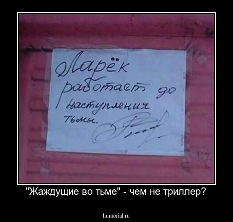 "Жаждущие во тьме" - чем не триллер?