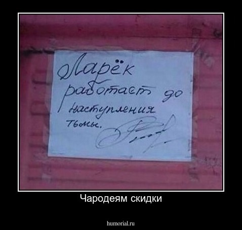 Чародеям скидки