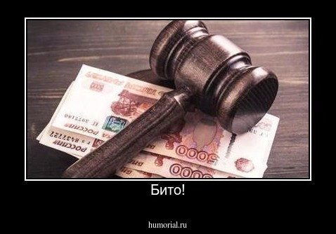 Бито!