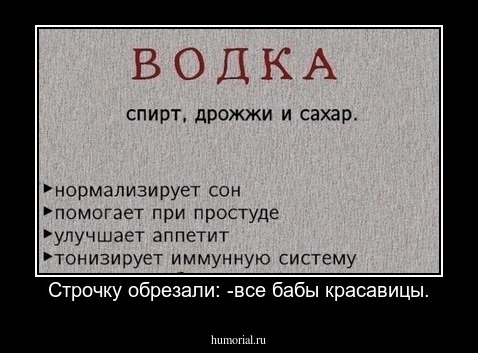 Строчку обрезали: -все бабы красавицы.