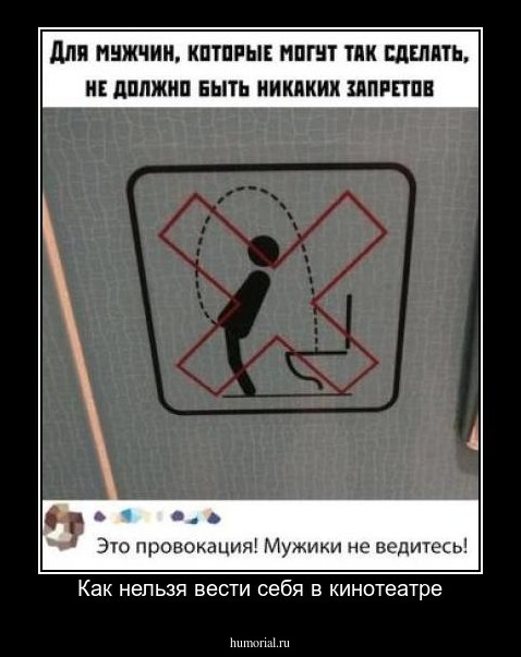 Как нельзя вести себя в кинотеатре