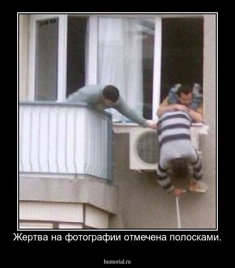 Жертва на фотографии отмечена полосками.