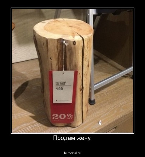 Продам жену.