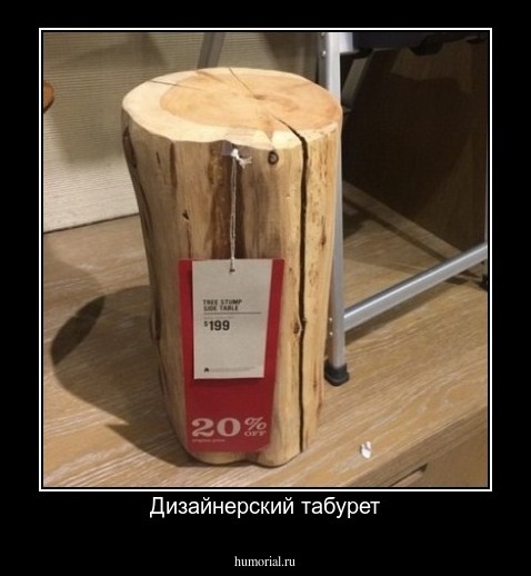 Дизайнерский табурет