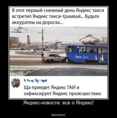 Яндекс-новости: все о Яндекс!