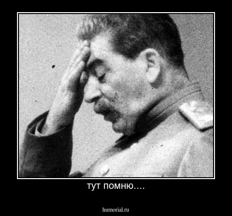 тут помню....