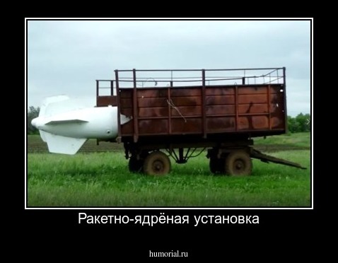 Ракетно-ядрёная установка