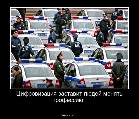 Цифровизация заставит людей менять профессию.