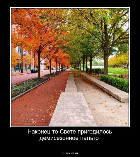 Наконец то Свете пригодилось демисезонное пальто
