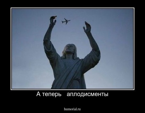 А теперь   аплодисменты